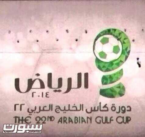 شعار بطولة الخليج