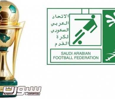 كاس الملك - شعار الاتحاد السعودي لكرة القدم
