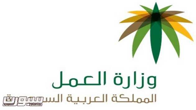 شعار-وزارة-العمل-