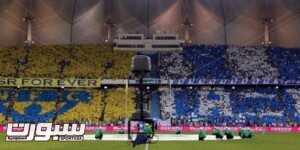 جماهير الهلال والنصر