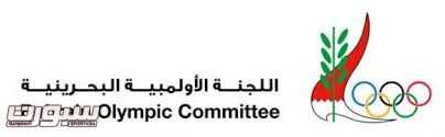 اللجنة الاولمبية البحرينية