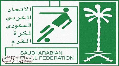 الاتحاد السعودي للقدم