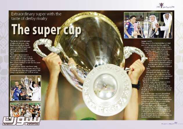 super cup 112 ‫‬