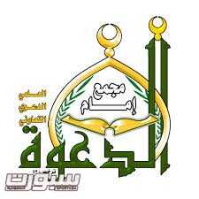 شعار مؤسسة إمام الدعوة