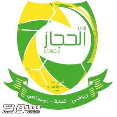 شعار نادي الحجاز