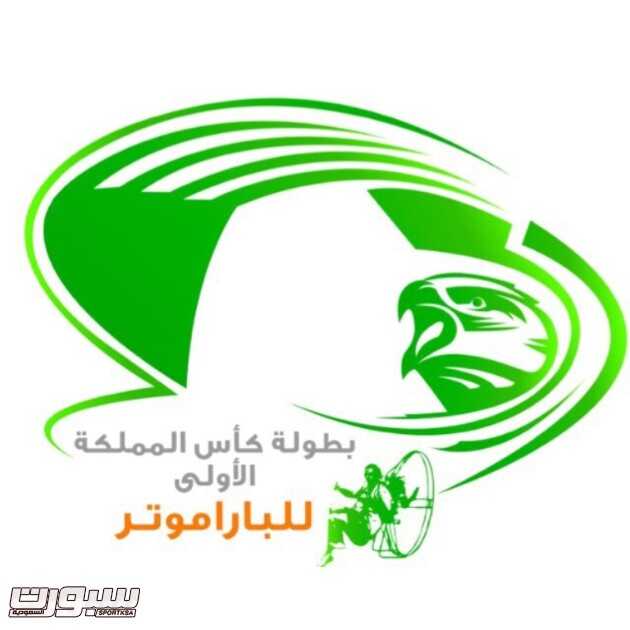 انطلاق اول كأس بطولة سعودية للباراموتر4