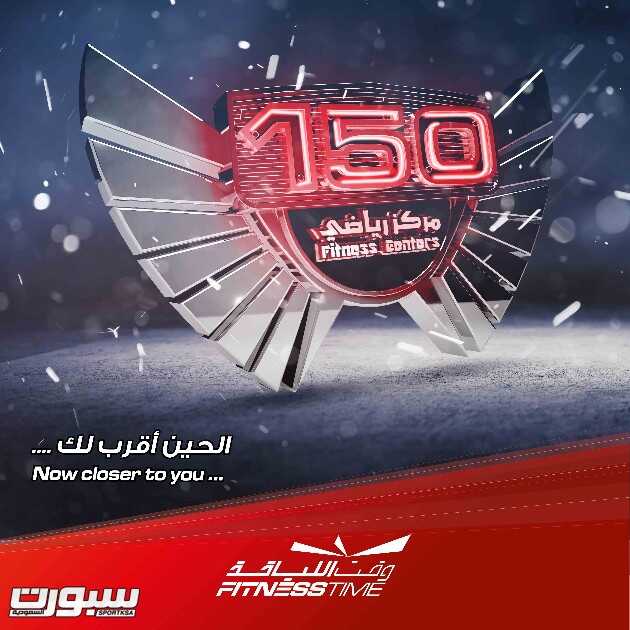 “وقت اللياقة” تحتفل بالوصول لـ150 مركز رياضي صحيفة سبورت السعودية