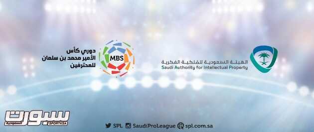 (أنا أحترم حقوق الملكية الفكرية) شعار الجولة 25 من دوري الأمير محمد بن