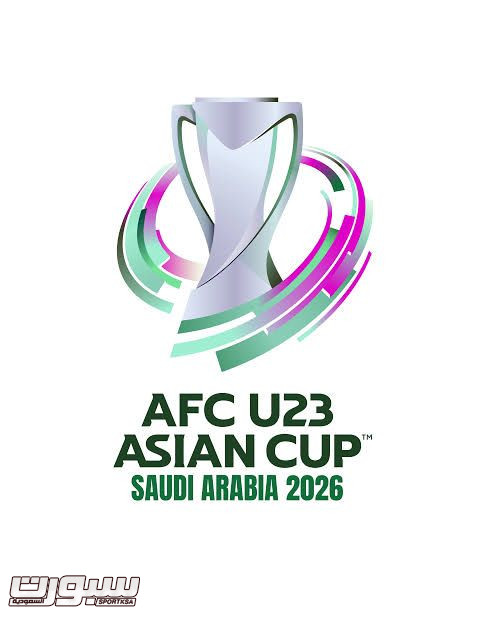 (50) يومًا على انطلاق كأس آسيا تحت (23) عامًا “2026 السعودية”