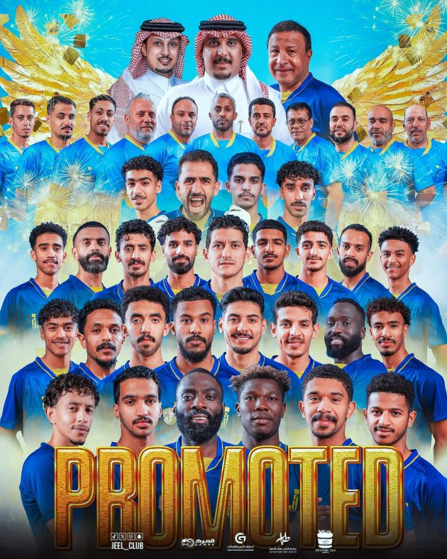 الجيل يحسم الصعود ويتأهل إلى دوري الدرجة الأولى