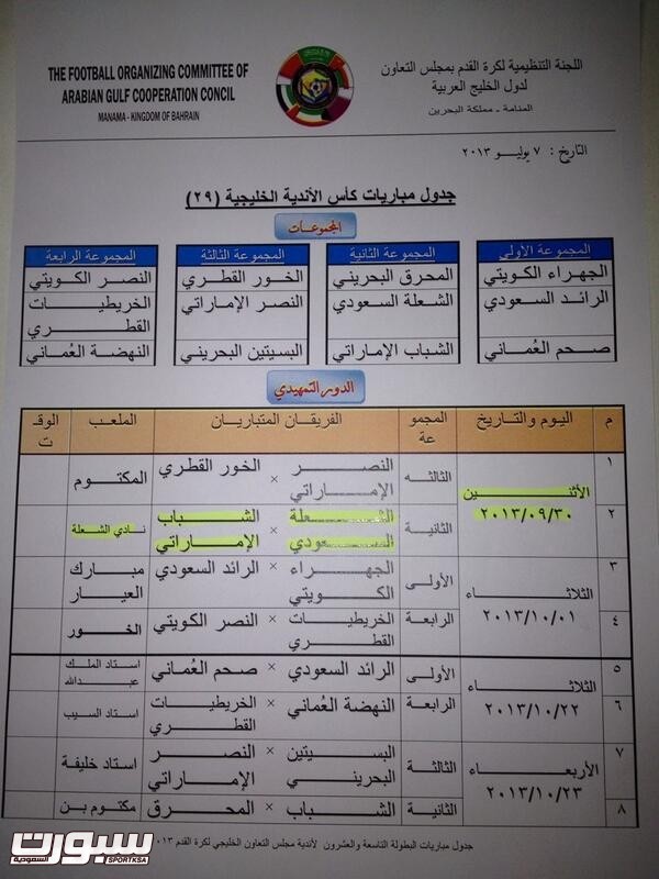 مباريات الجولتين الاولى والثانية