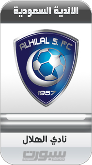 الهلال