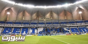 جماهير الهلال