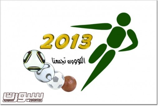 معرض الرياضة السعودي